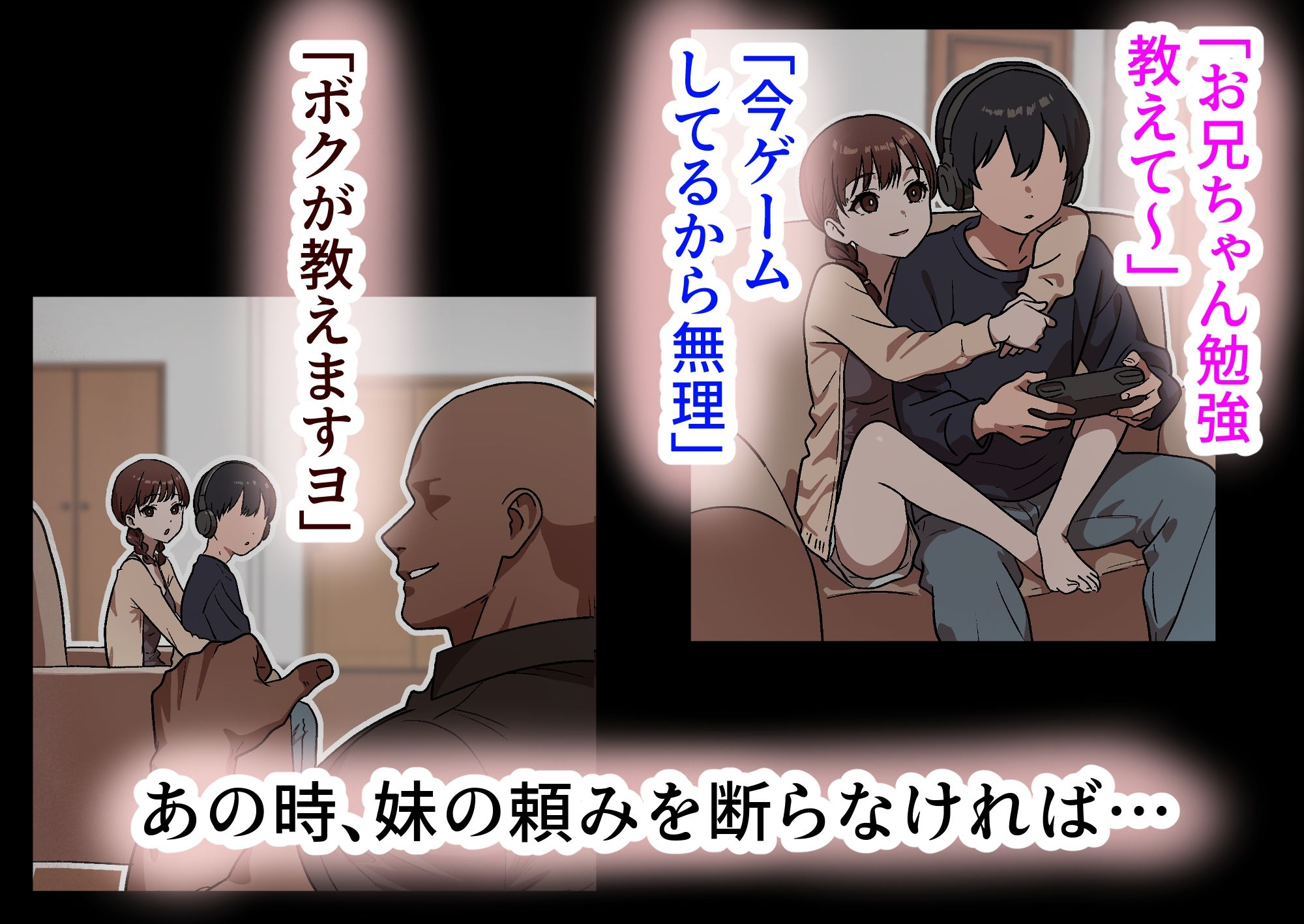 家庭内NTR〜僕以外、全員シてた〜（3）「第三話あき（妹）」