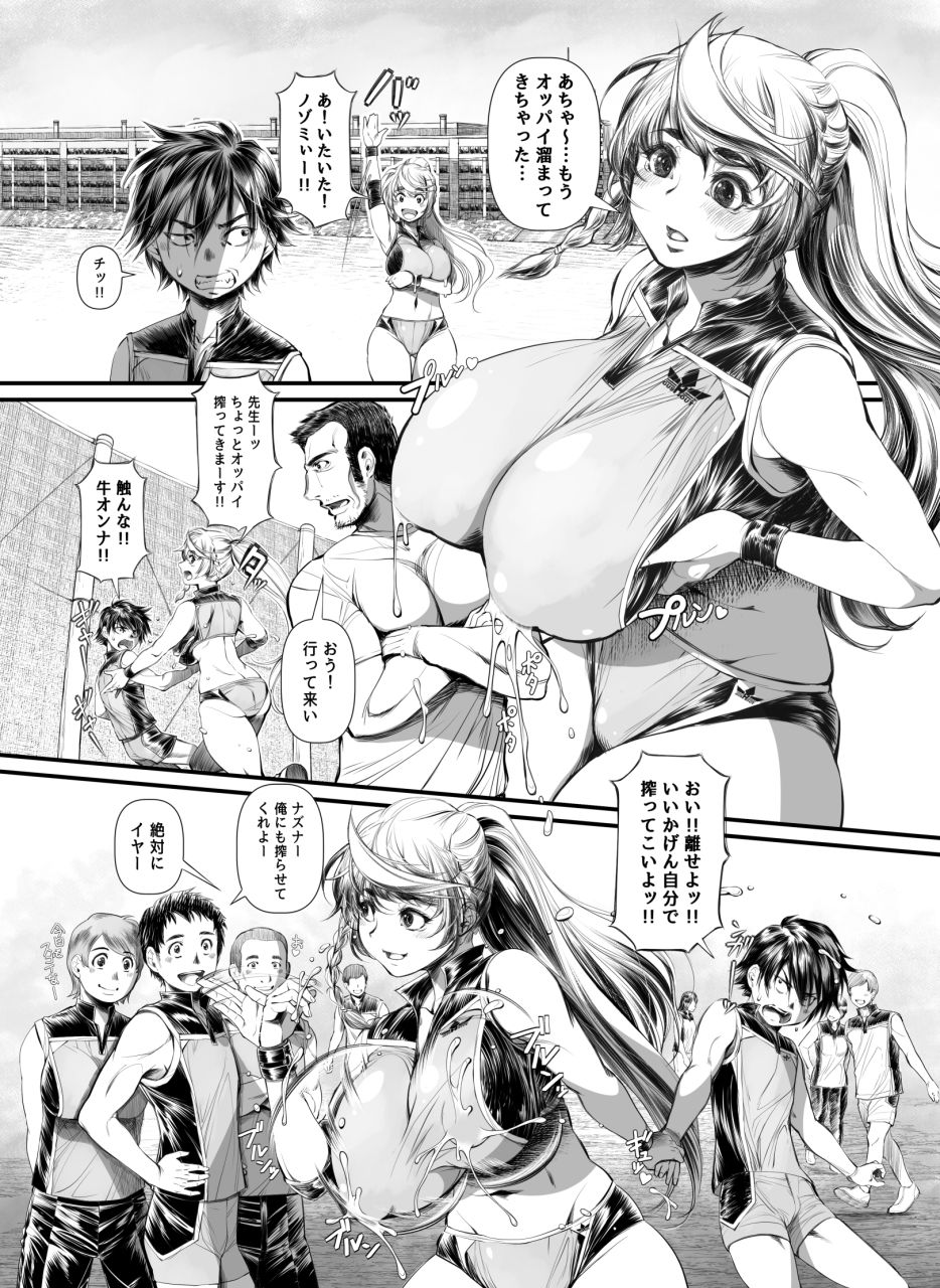 ミルキングジャベリン