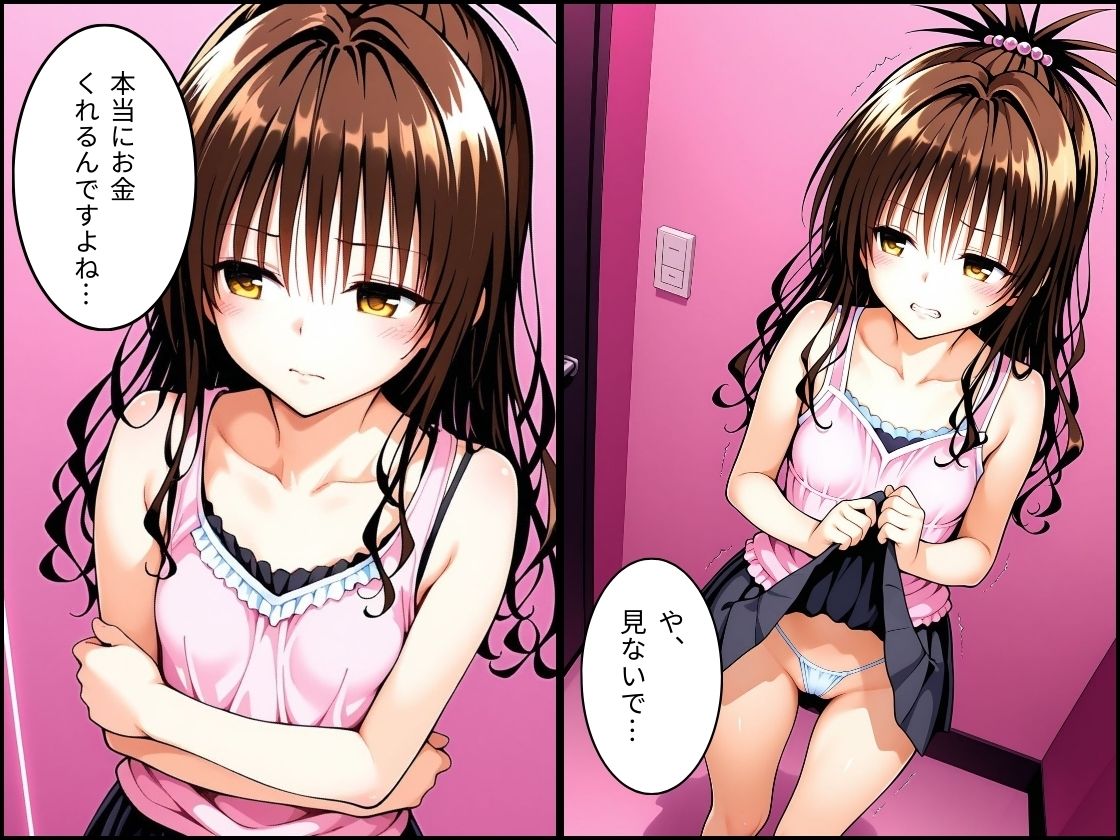 パパ活はじめました 〜借金返済に苦しむヒロインたち〜 【結〇美柑編】