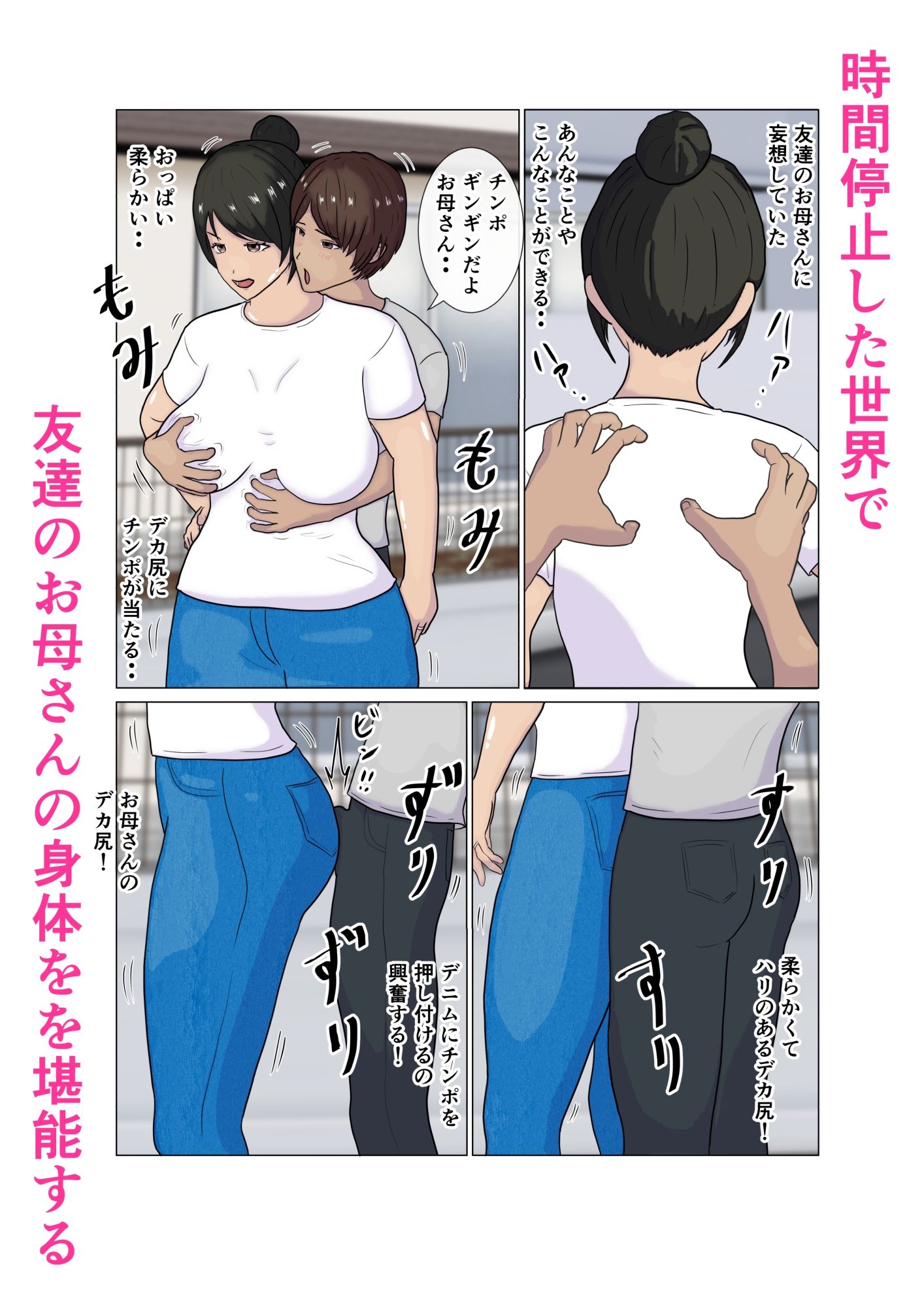 時間停止 前からヤりたかった友達のお母さんに我慢できなくなり生中出しする。