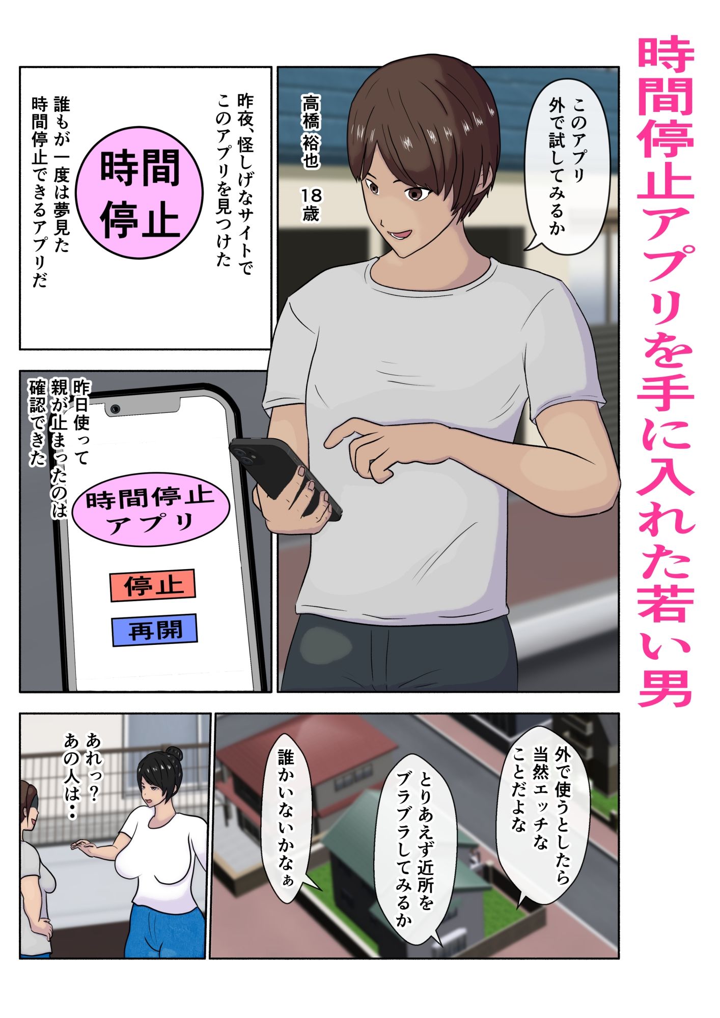 時間停止 前からヤりたかった友達のお母さんに我慢できなくなり生中出しする。