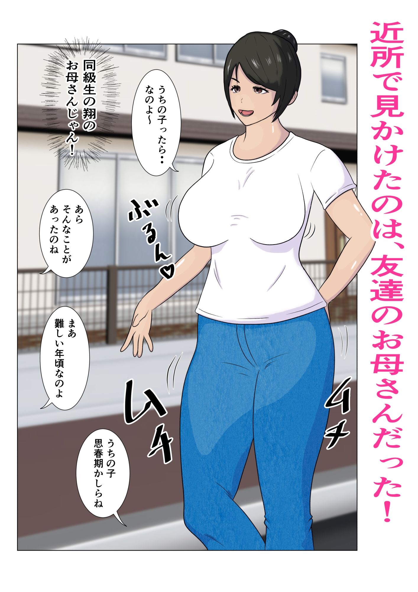 時間停止 前からヤりたかった友達のお母さんに我慢できなくなり生中出しする。