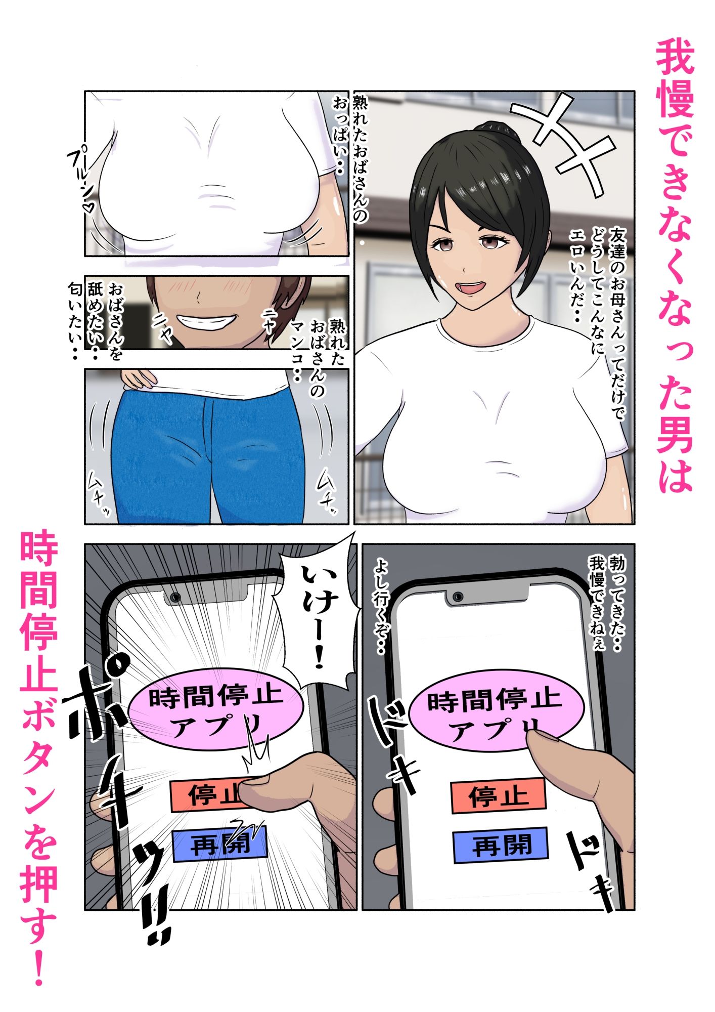 時間停止 前からヤりたかった友達のお母さんに我慢できなくなり生中出しする。