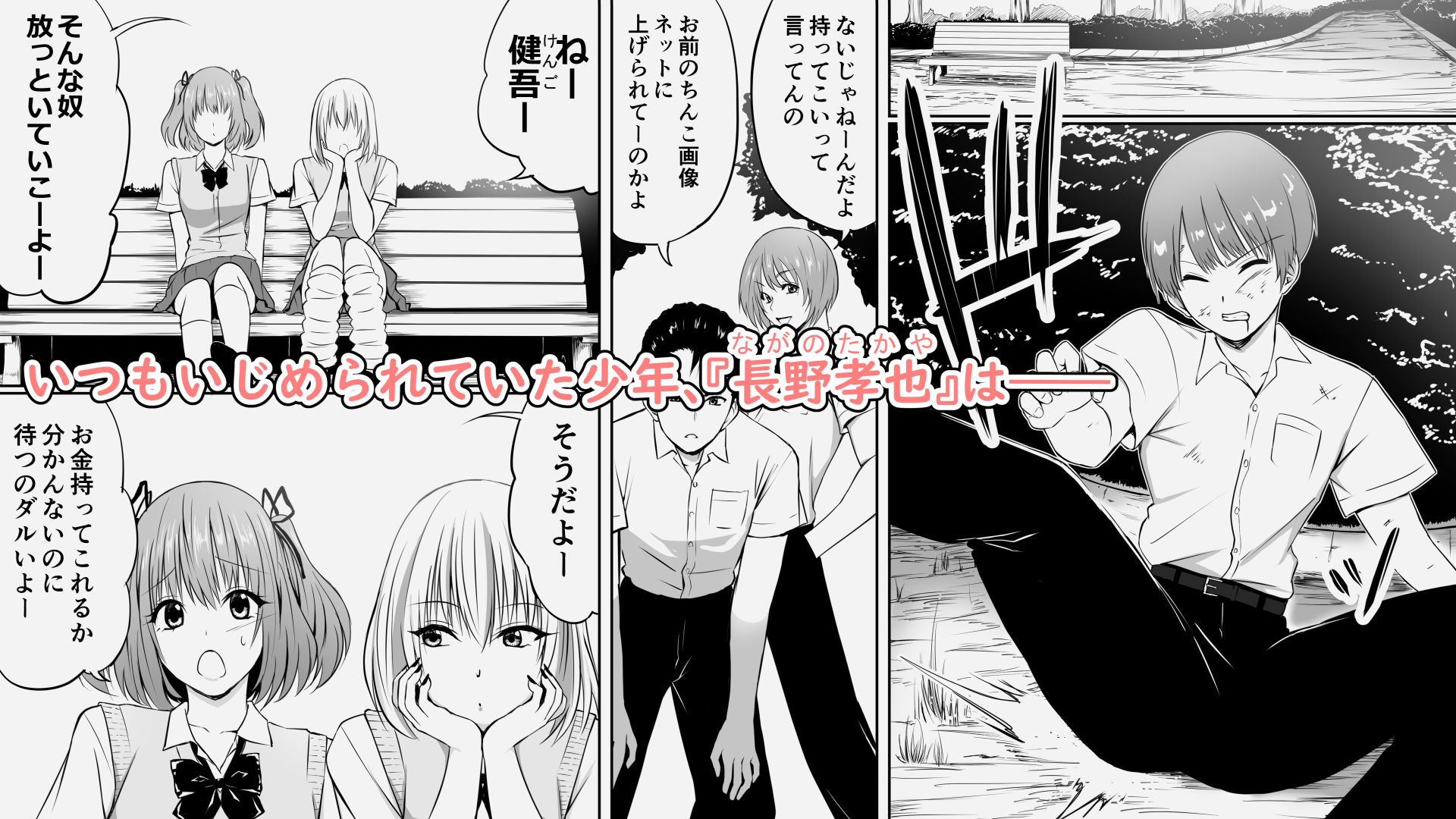 いじめの復讐の為に洗脳怪人の力を手に入れた俺が魔法少女を倒すまで