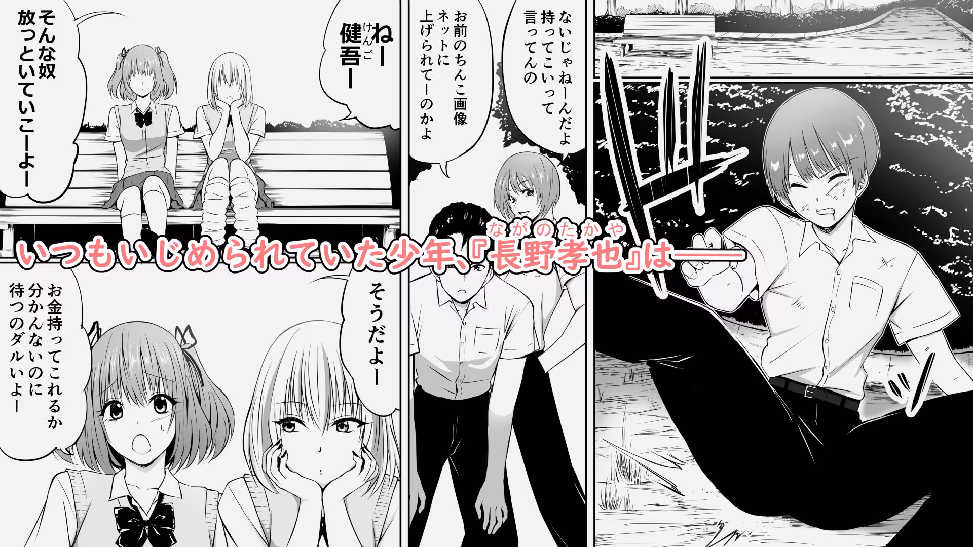 いじめの復讐の為に洗脳怪人の力を手に入れた俺が魔法少女を倒すまで