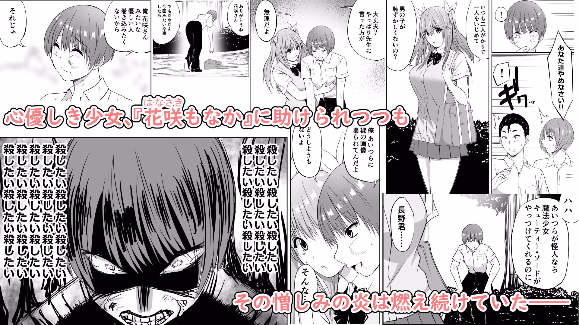 いじめの復讐の為に洗脳怪人の力を手に入れた俺が魔法少女を倒すまで