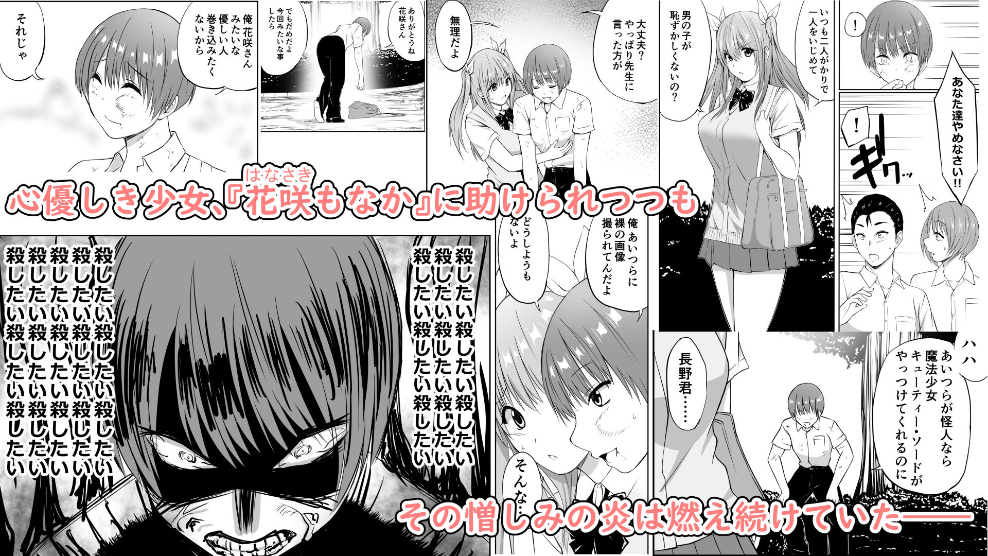 いじめの復讐の為に洗脳怪人の力を手に入れた俺が魔法少女を倒すまで