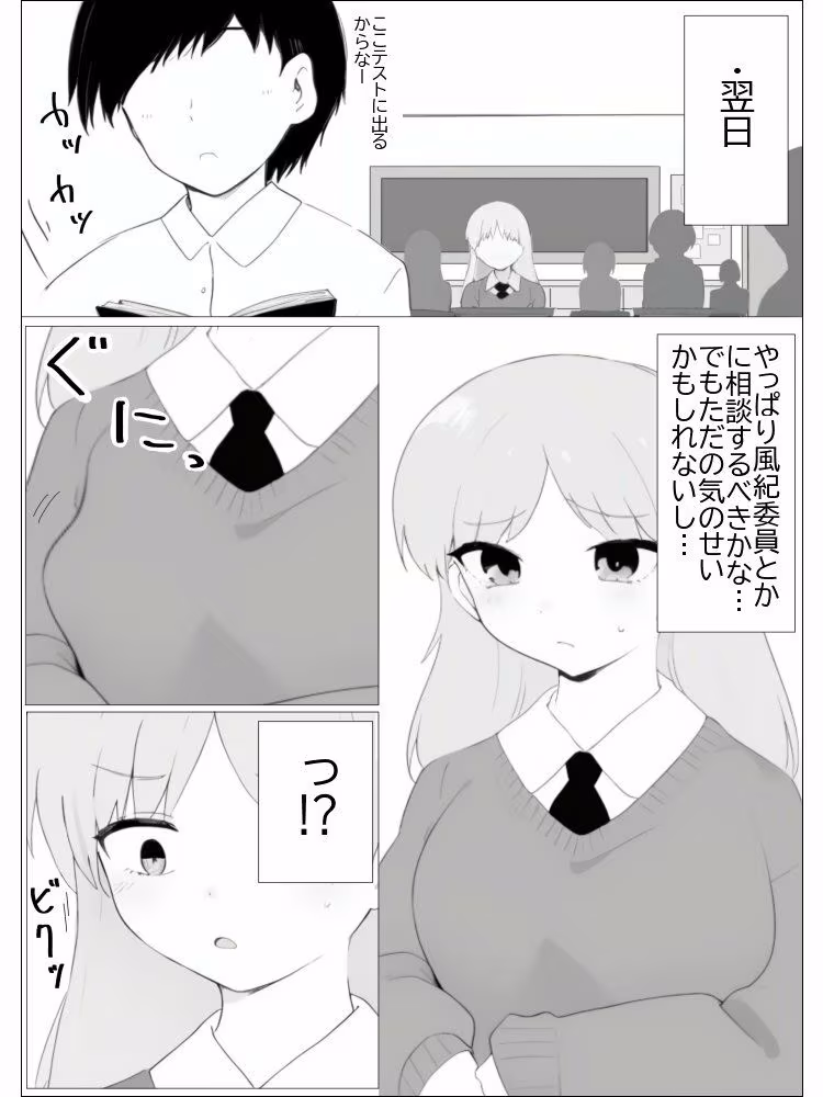 超常の園〜透明化でえっちな悪戯〜