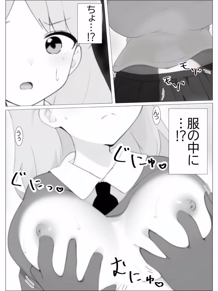超常の園〜透明化でえっちな悪戯〜