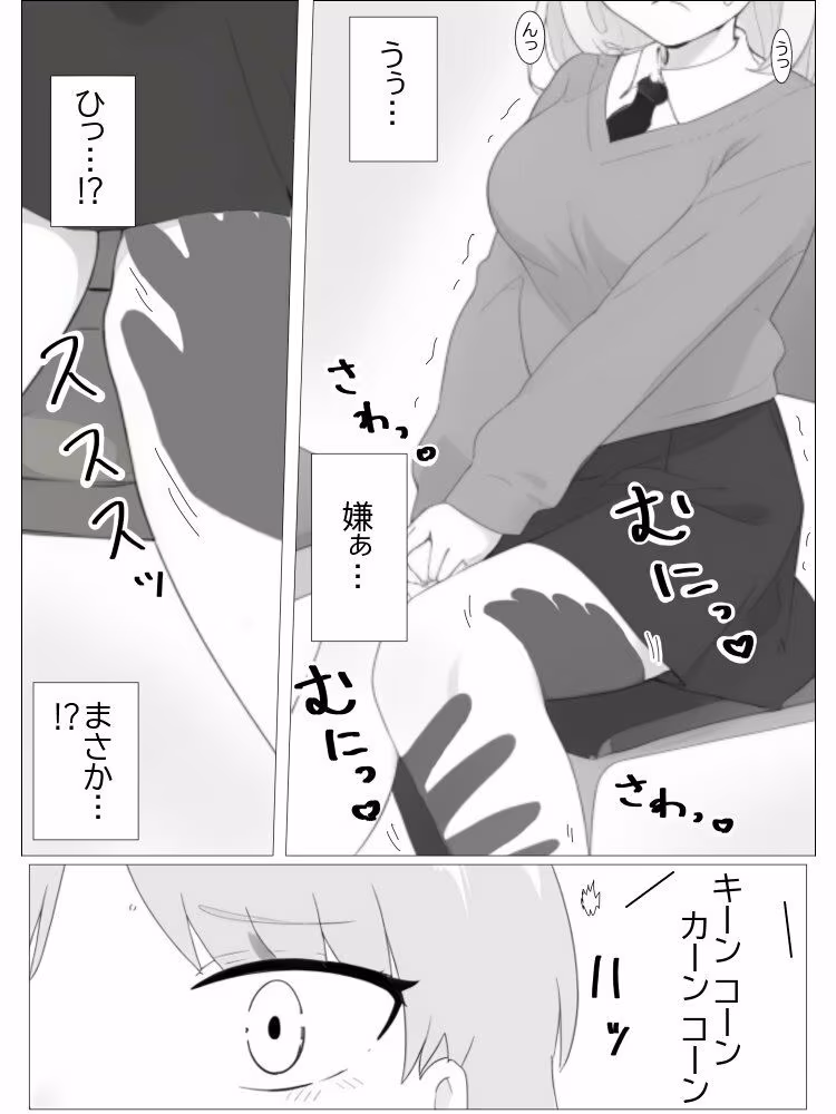 超常の園〜透明化でえっちな悪戯〜