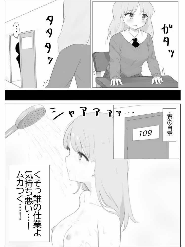 超常の園〜透明化でえっちな悪戯〜