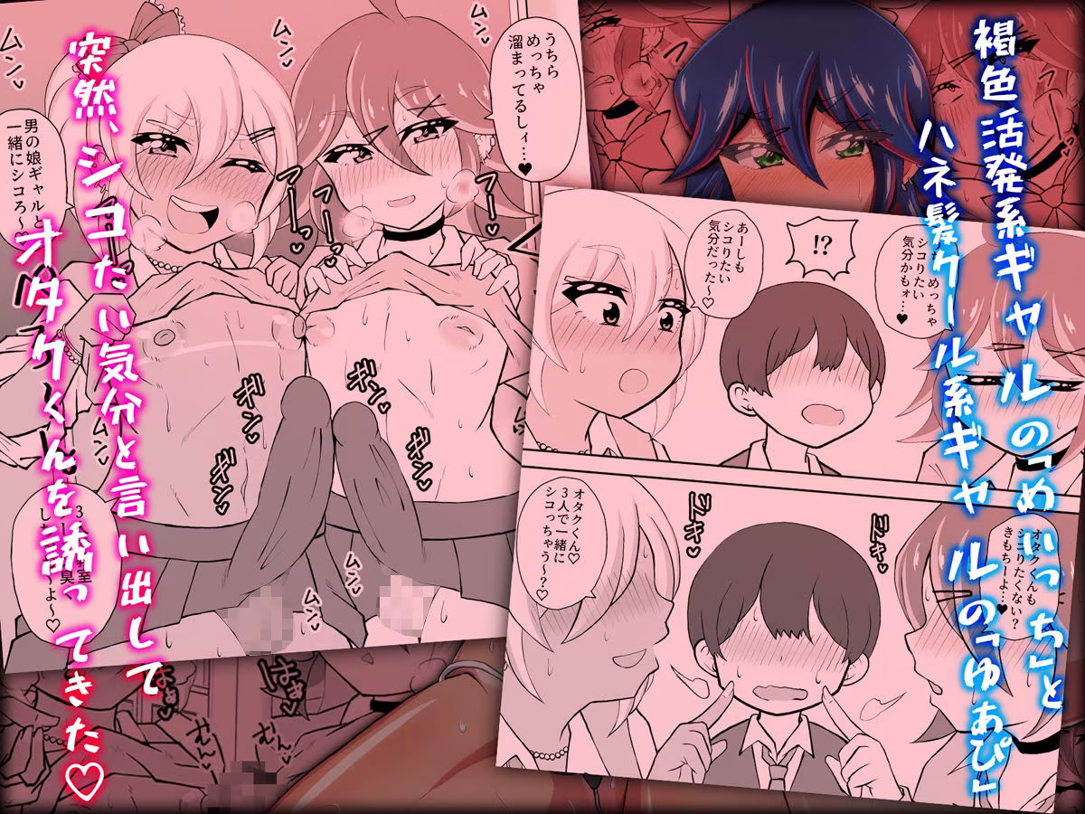 オタクくんさぁ、男の娘ギャルにこってり搾られたいのぉ？