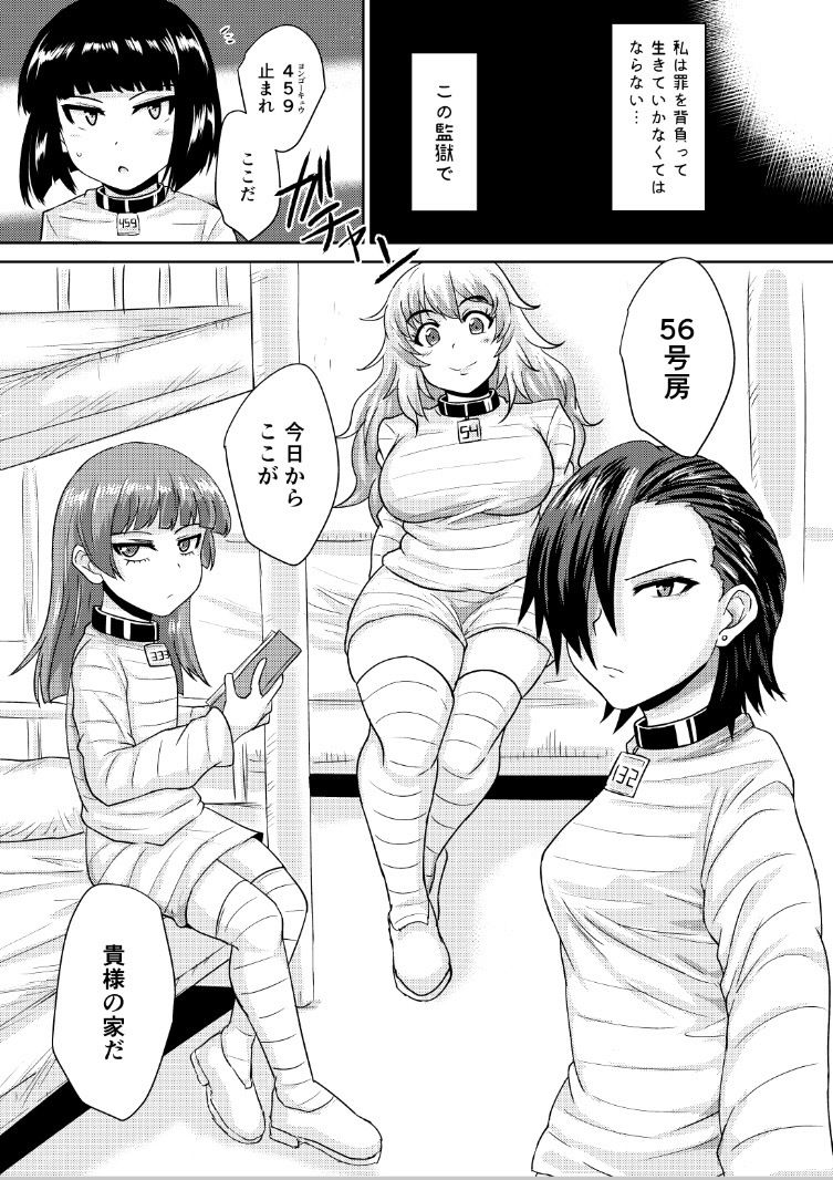 ふたなりプリズン2  第六監獄報告・弐