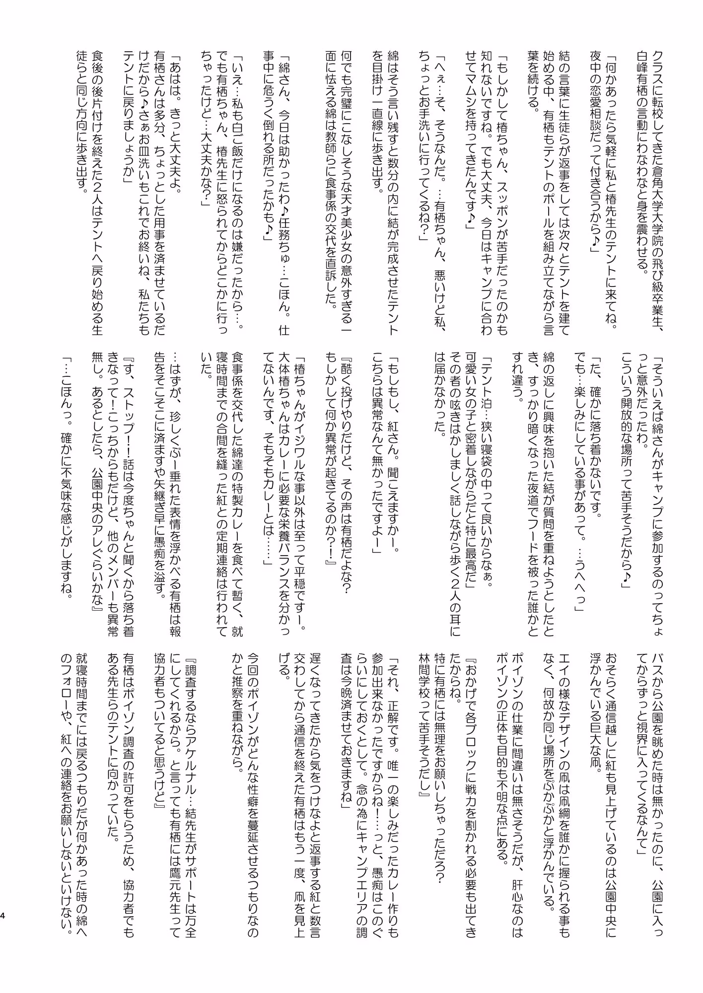 エージェントシリウス×SS03 外伝コラボ何でもヤリ放題パークライフ