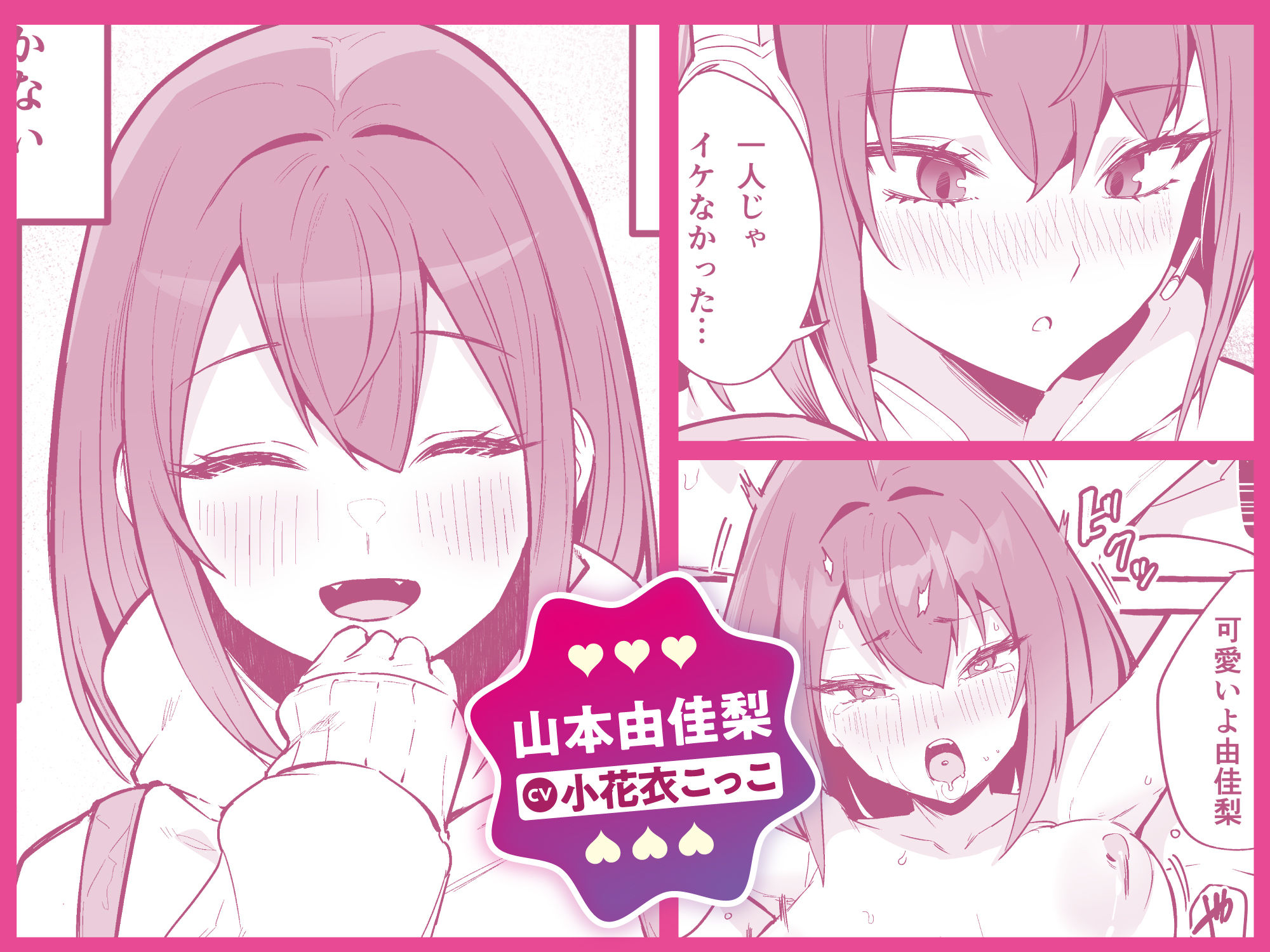 【限定特典付きボイコミ特装版】ネットで出会った巨乳彼女と会ったら搾り取られまくった話。