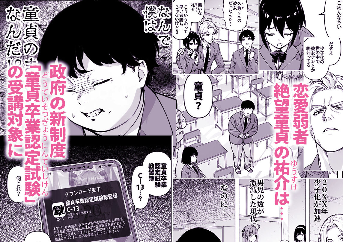 提示すれば即ヤレる！？勃起の国策 童卒認定試験