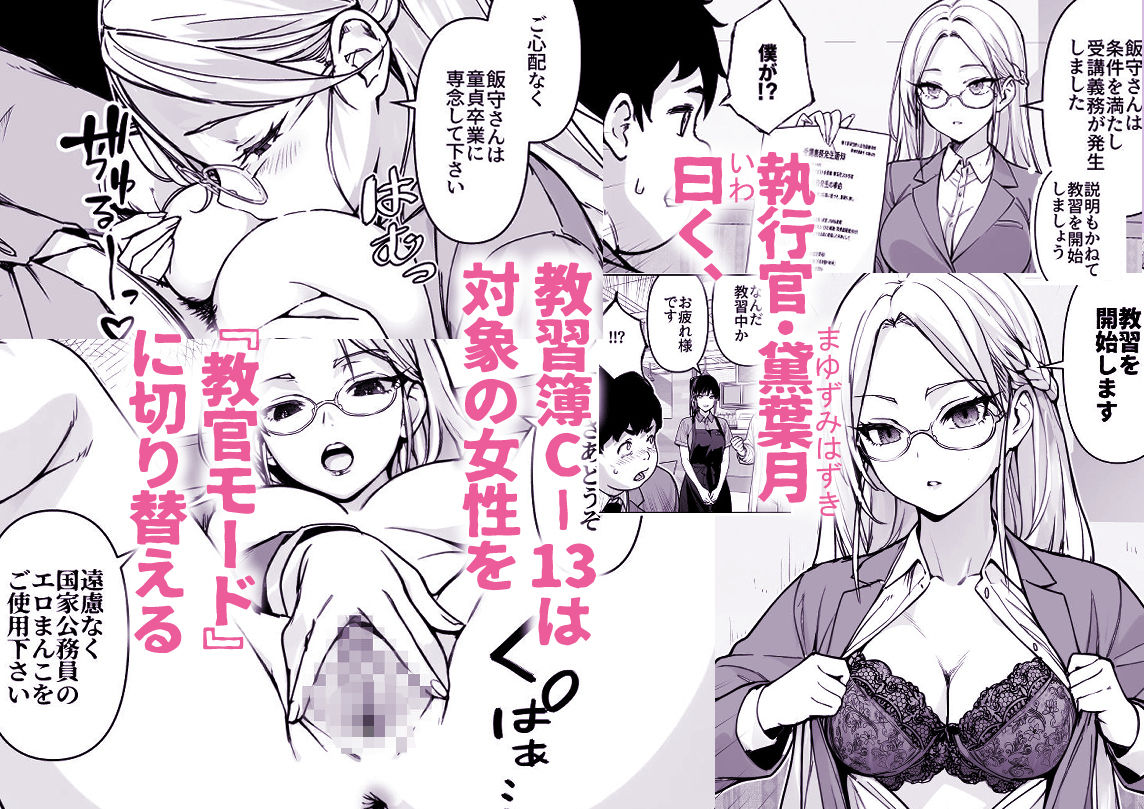 提示すれば即ヤレる！？勃起の国策 童卒認定試験