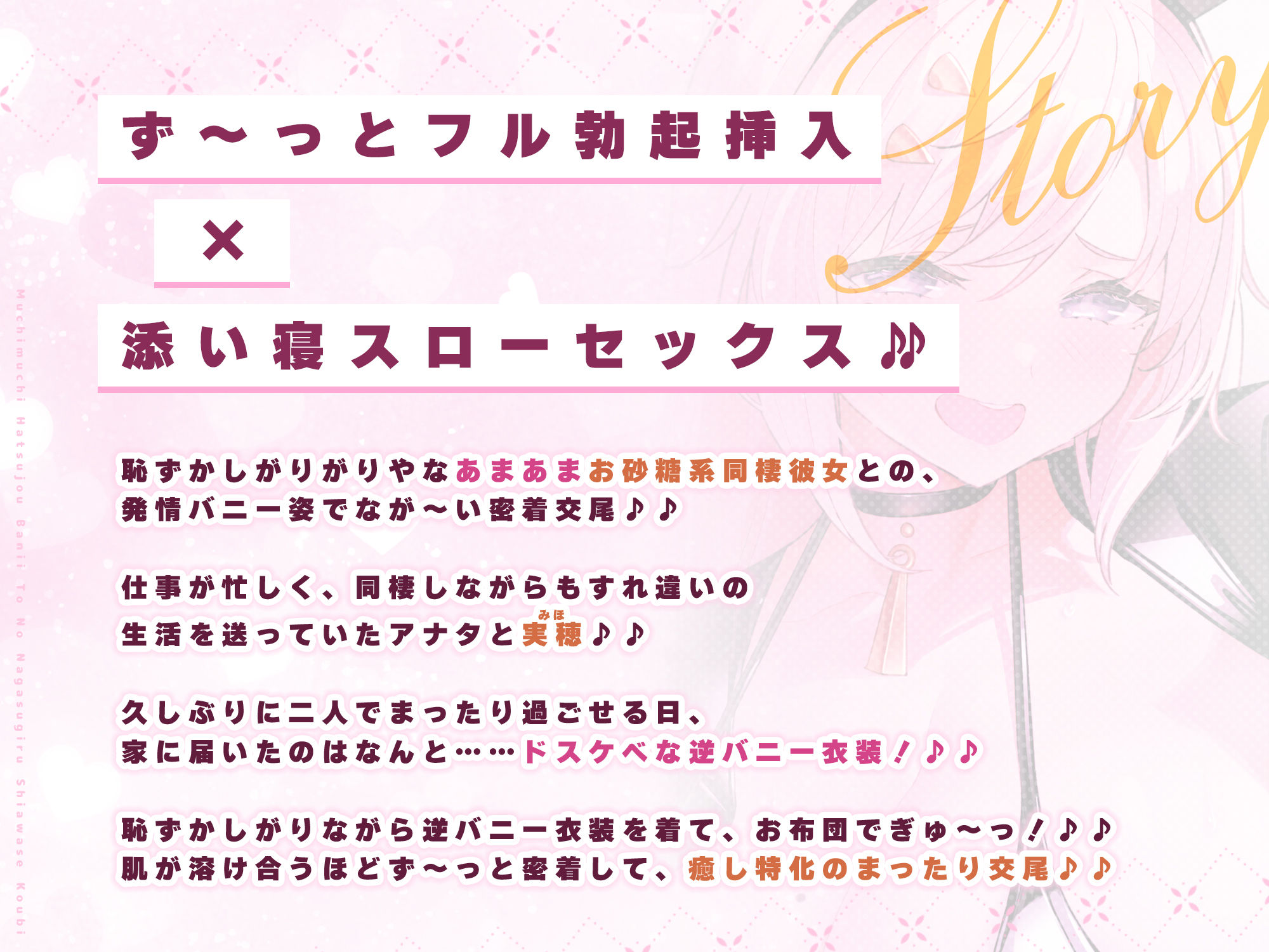【生ハメ寝落ち特化】むちむち発情バニーとの長すぎるしあわせ交尾〜ず〜っとフル勃起挿入しながらの添い寝スローセックス〜
