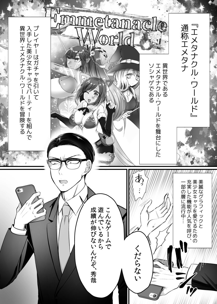 現実同期ガチャ2〜俺は息子の妹キャラ〜