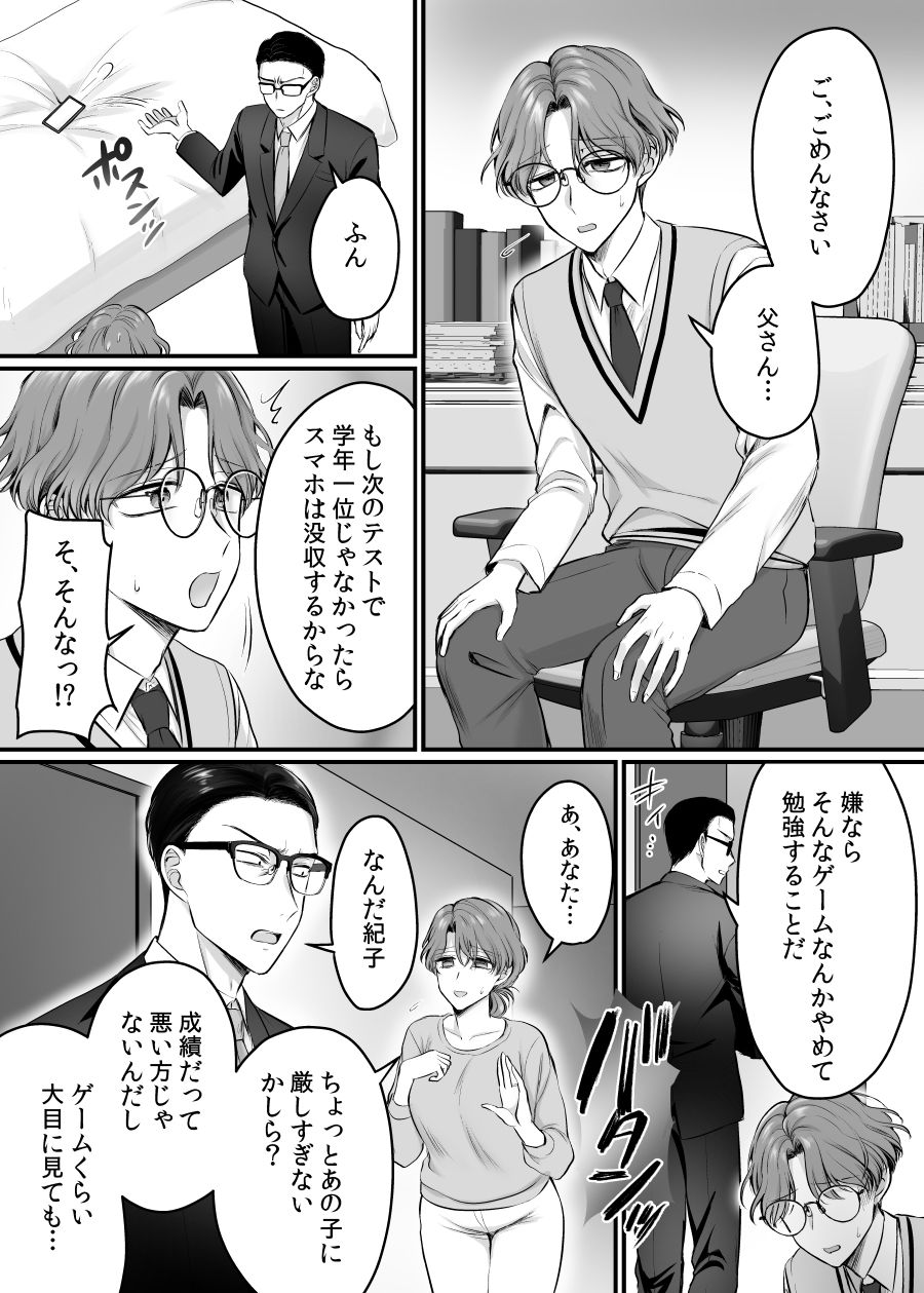 現実同期ガチャ2〜俺は息子の妹キャラ〜