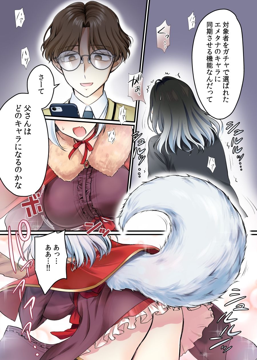 現実同期ガチャ2〜俺は息子の妹キャラ〜