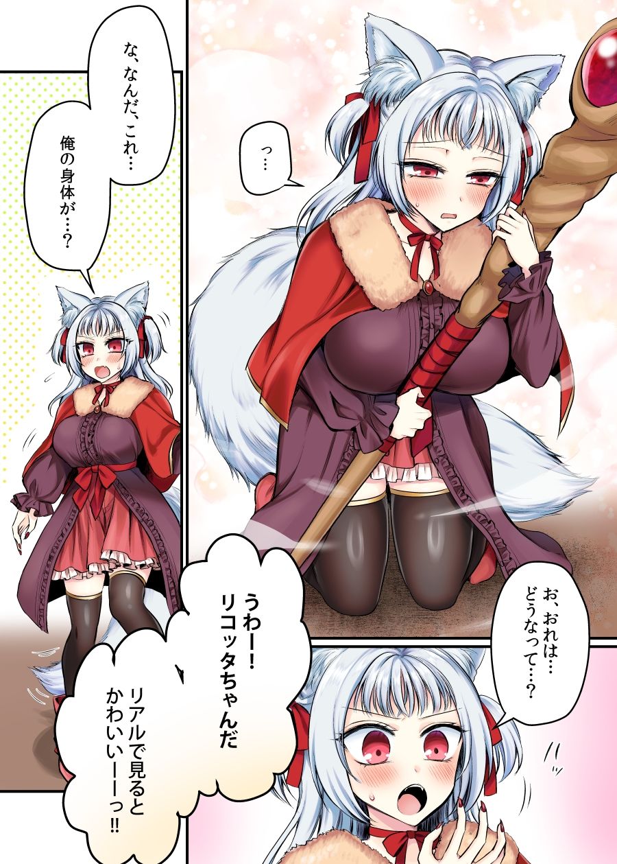 現実同期ガチャ2〜俺は息子の妹キャラ〜