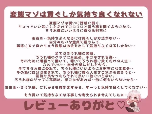 【ゲップ×耳舐め×貢ぎマゾ】わるぅい女の子専用のお財布探し♪耳舐めゲップ手コキされたかったら貢げ……貢げ……マ〜ゾw