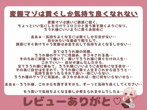 【ゲップ×耳舐め×貢ぎマゾ】わるぅい女の子専用のお財布探し♪耳舐めゲップ手コキされたかったら貢げ……貢げ……マ〜ゾw