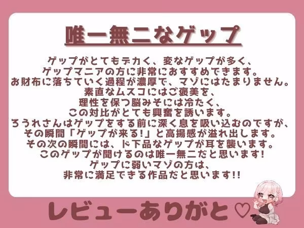 【ゲップ×耳舐め×貢ぎマゾ】わるぅい女の子専用のお財布探し♪耳舐めゲップ手コキされたかったら貢げ……貢げ……マ〜ゾw