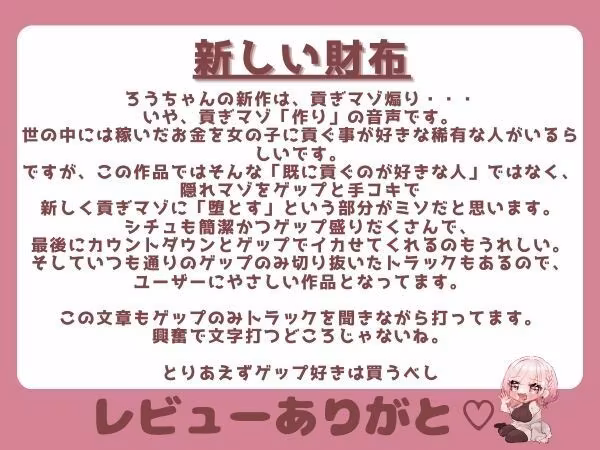 【ゲップ×耳舐め×貢ぎマゾ】わるぅい女の子専用のお財布探し♪耳舐めゲップ手コキされたかったら貢げ……貢げ……マ〜ゾw