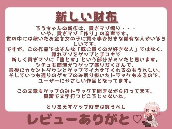 【ゲップ×耳舐め×貢ぎマゾ】わるぅい女の子専用のお財布探し♪耳舐めゲップ手コキされたかったら貢げ……貢げ……マ〜ゾw
