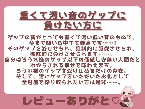 【ゲップ×耳舐め×貢ぎマゾ】わるぅい女の子専用のお財布探し♪耳舐めゲップ手コキされたかったら貢げ……貢げ……マ〜ゾw