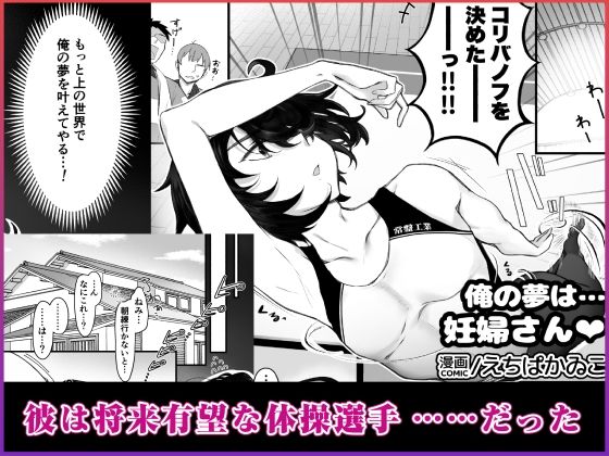 女の身体で無理矢理っ！