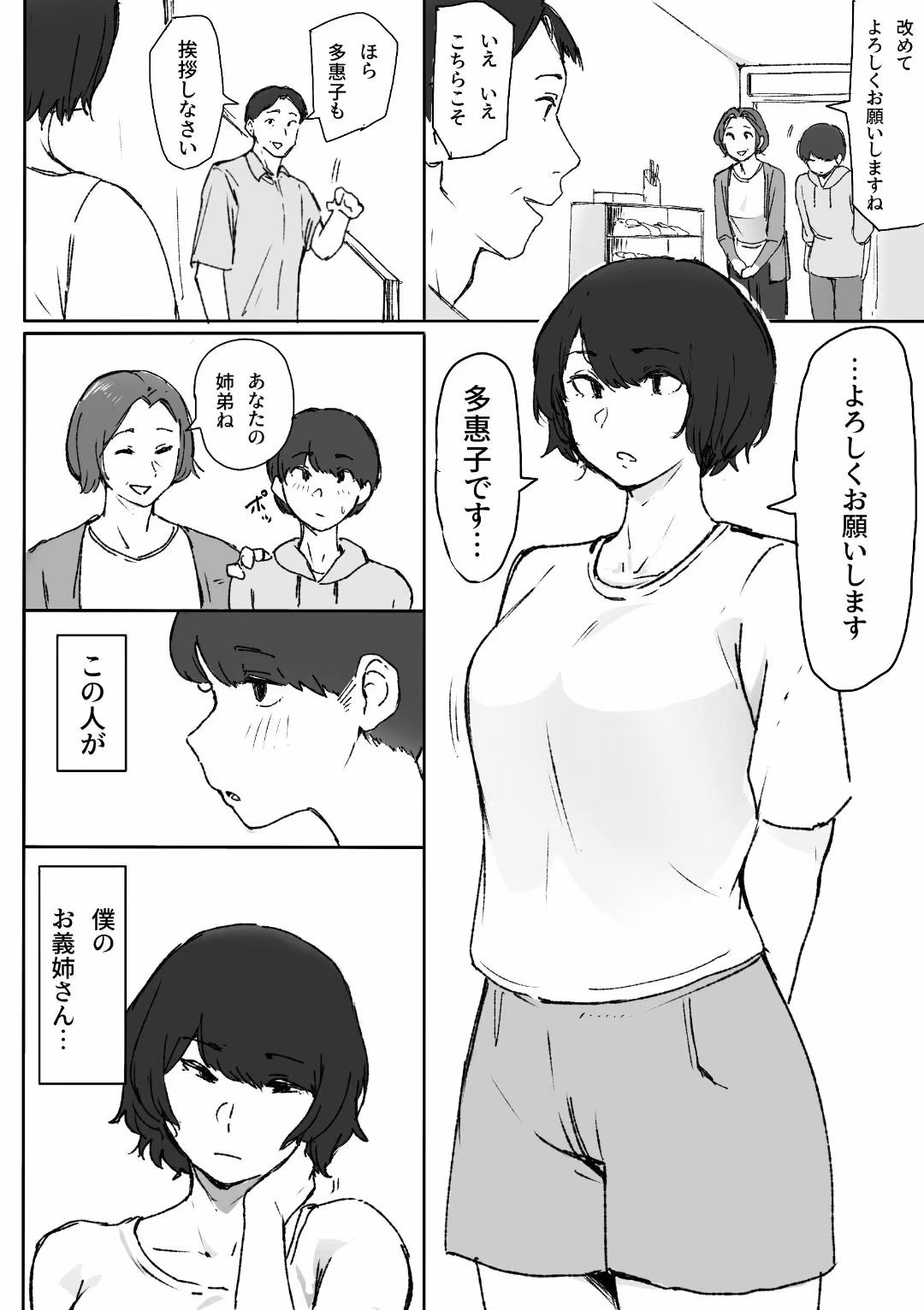 義姉にがっついて腰ヘコヘコしちゃう話