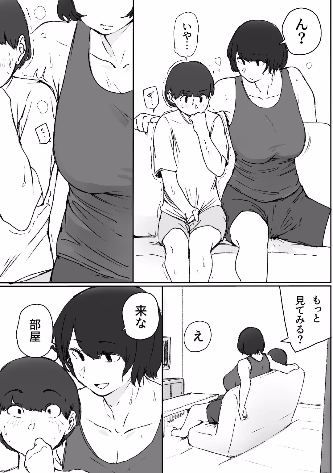 義姉にがっついて腰ヘコヘコしちゃう話