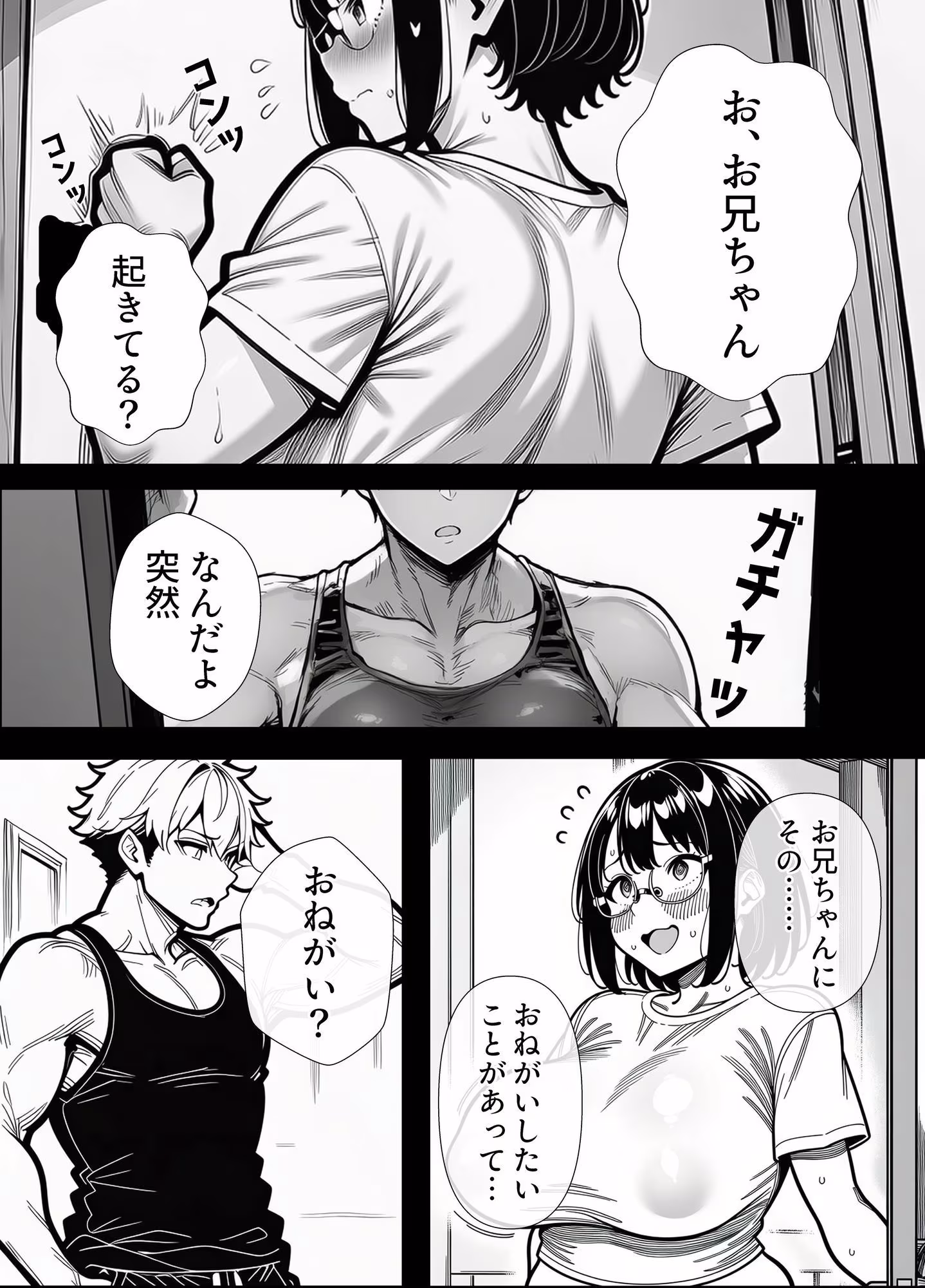 妹にセックスしてと言われたからしてやった