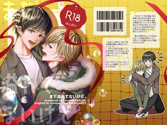 まだ溢れてないけど。