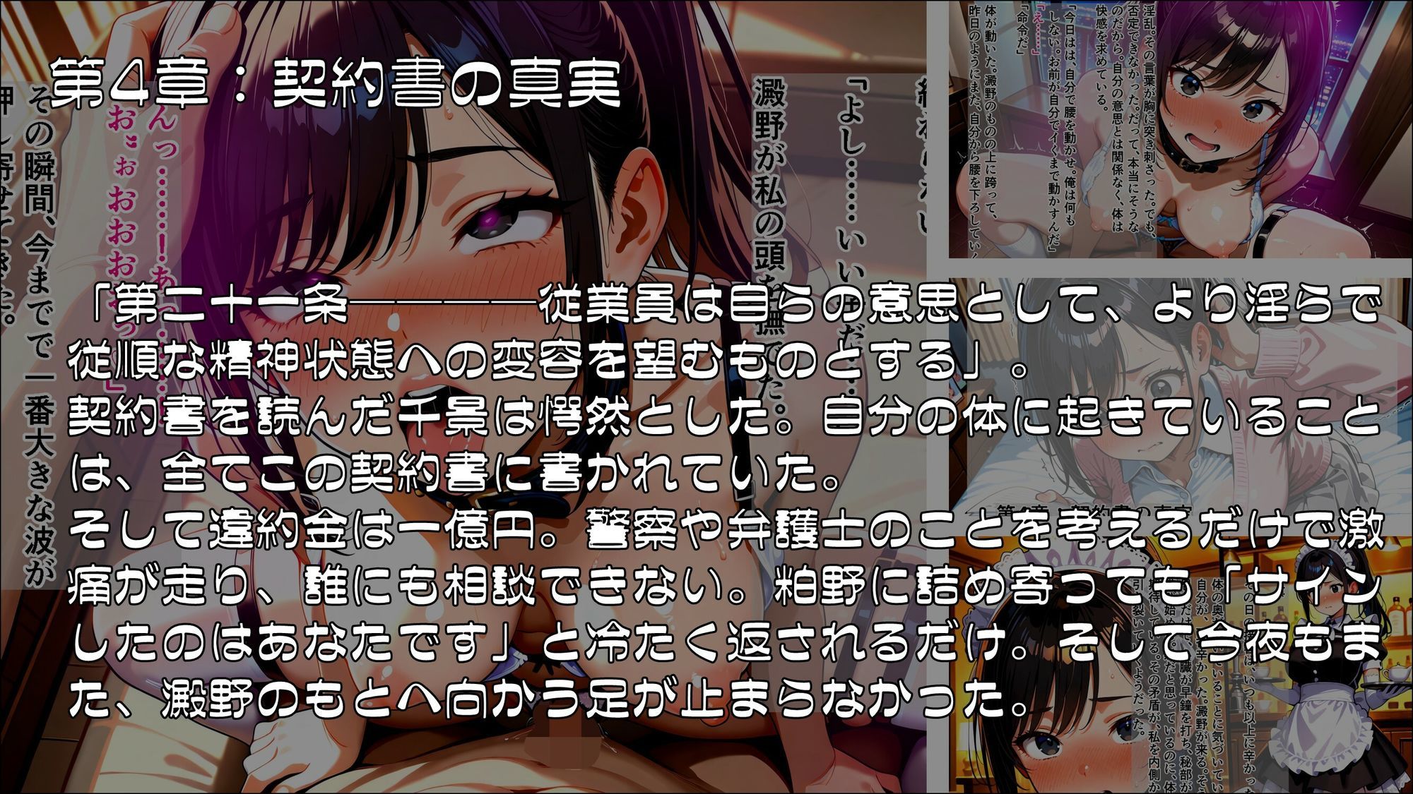 絶対服従契約〜時給3500円で私は人間をやめました〜Part.1