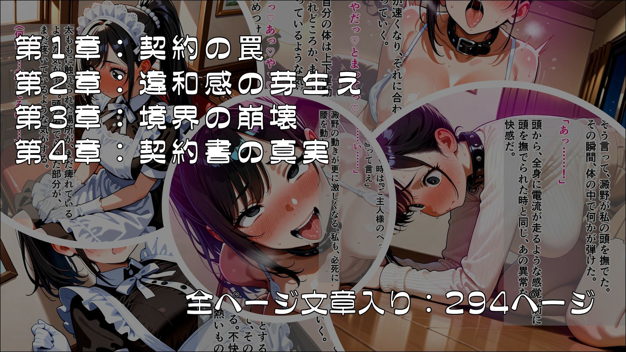 絶対服従契約〜時給3500円で私は人間をやめました〜Part.1