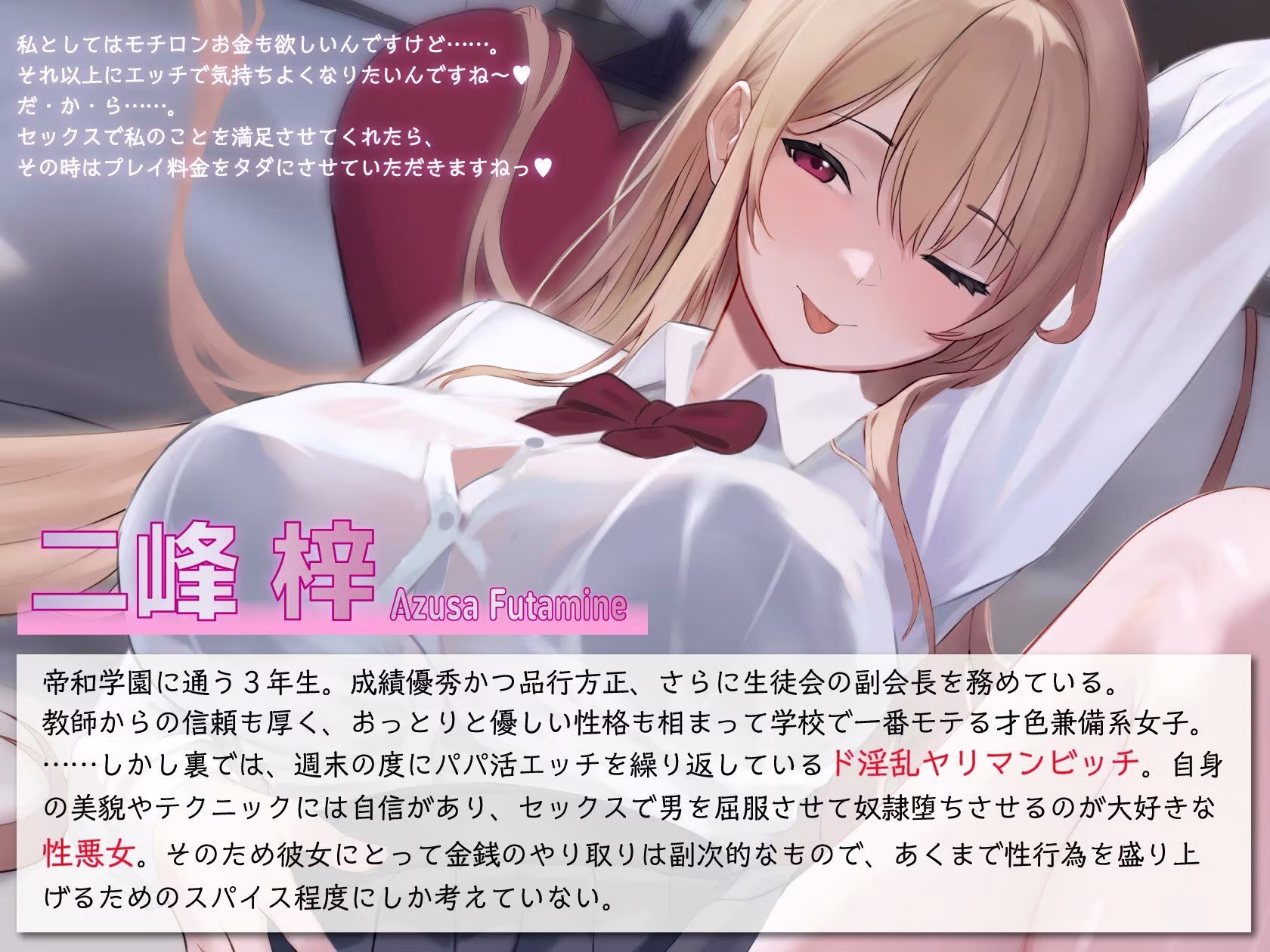 【早期購入特典あり！】清楚系ビッチとパパ活バトル！ 私をイかせられたらタダでいいですよ？