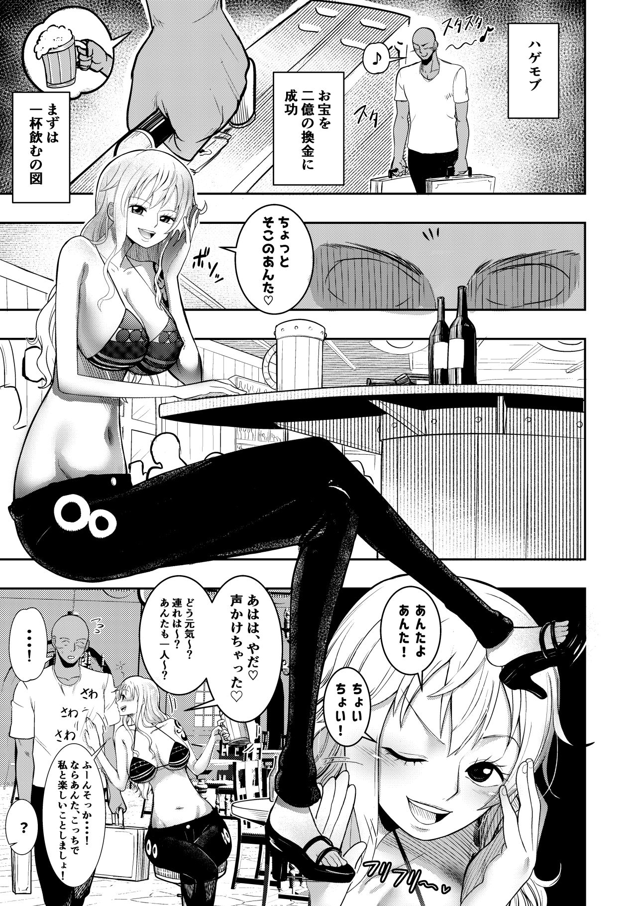 ハゲモブとナミさん分からせ本番野球拳