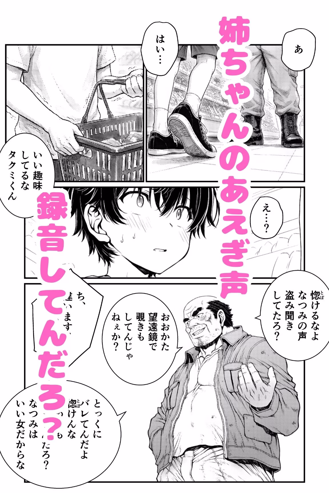 団地の通い妻なつみ姉さん2  〜姉弟・背徳の契約〜【総78P/実姉/覗きバレ/強●参加/視線合わせ中出し/近親NTR】