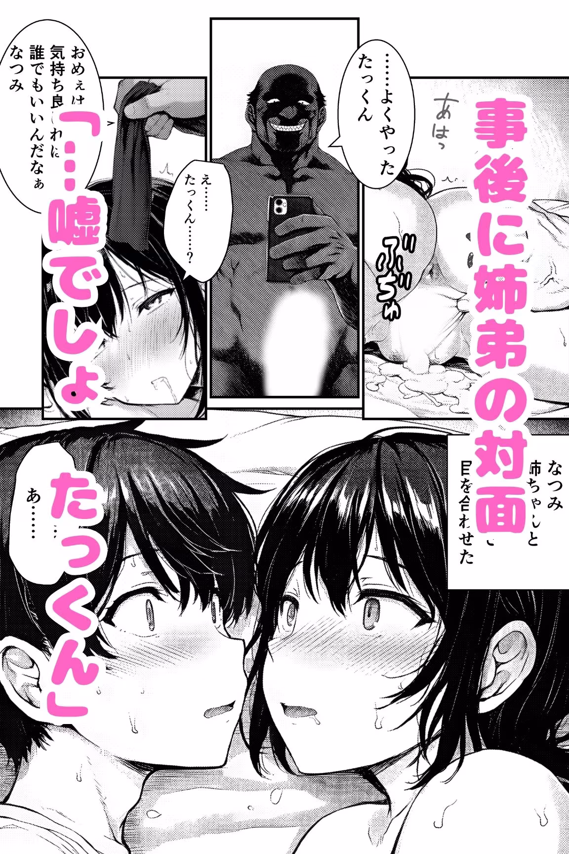 団地の通い妻なつみ姉さん2  〜姉弟・背徳の契約〜【総78P/実姉/覗きバレ/強●参加/視線合わせ中出し/近親NTR】