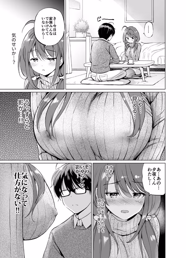 俺の幼なじみがあまあまカワイイ2