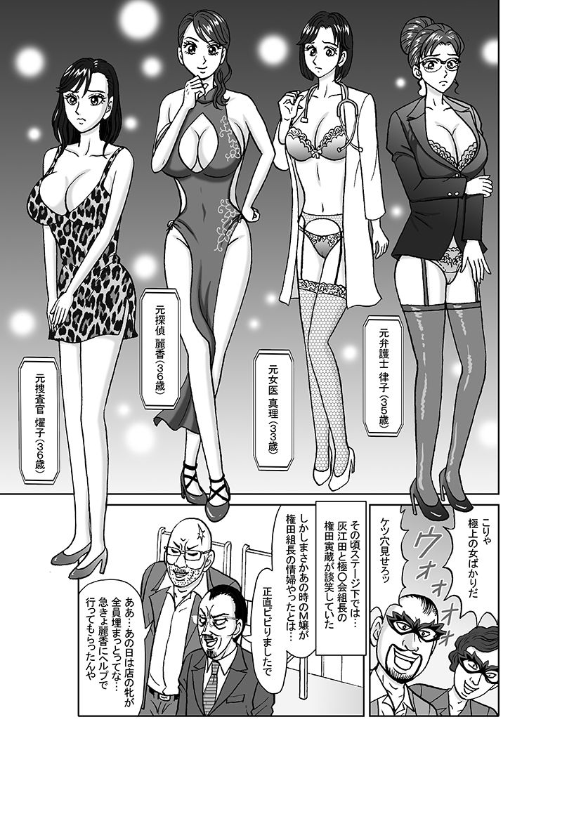 女捜査官 肛虐蟻地獄（後） 美贄彷徨編