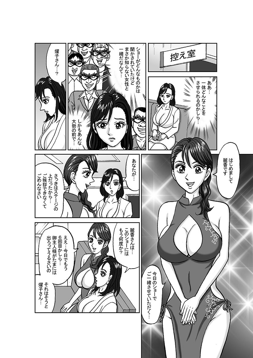 女捜査官 肛虐蟻地獄（後） 美贄彷徨編