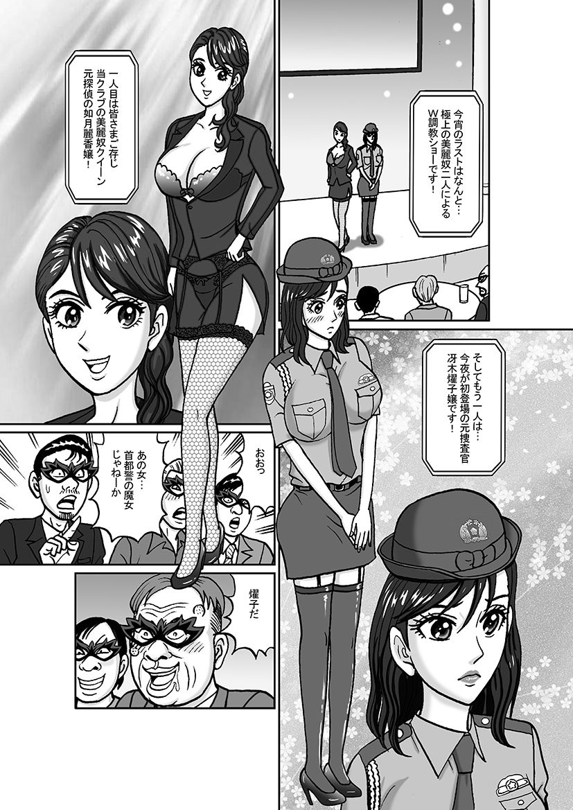 女捜査官 肛虐蟻地獄（後） 美贄彷徨編