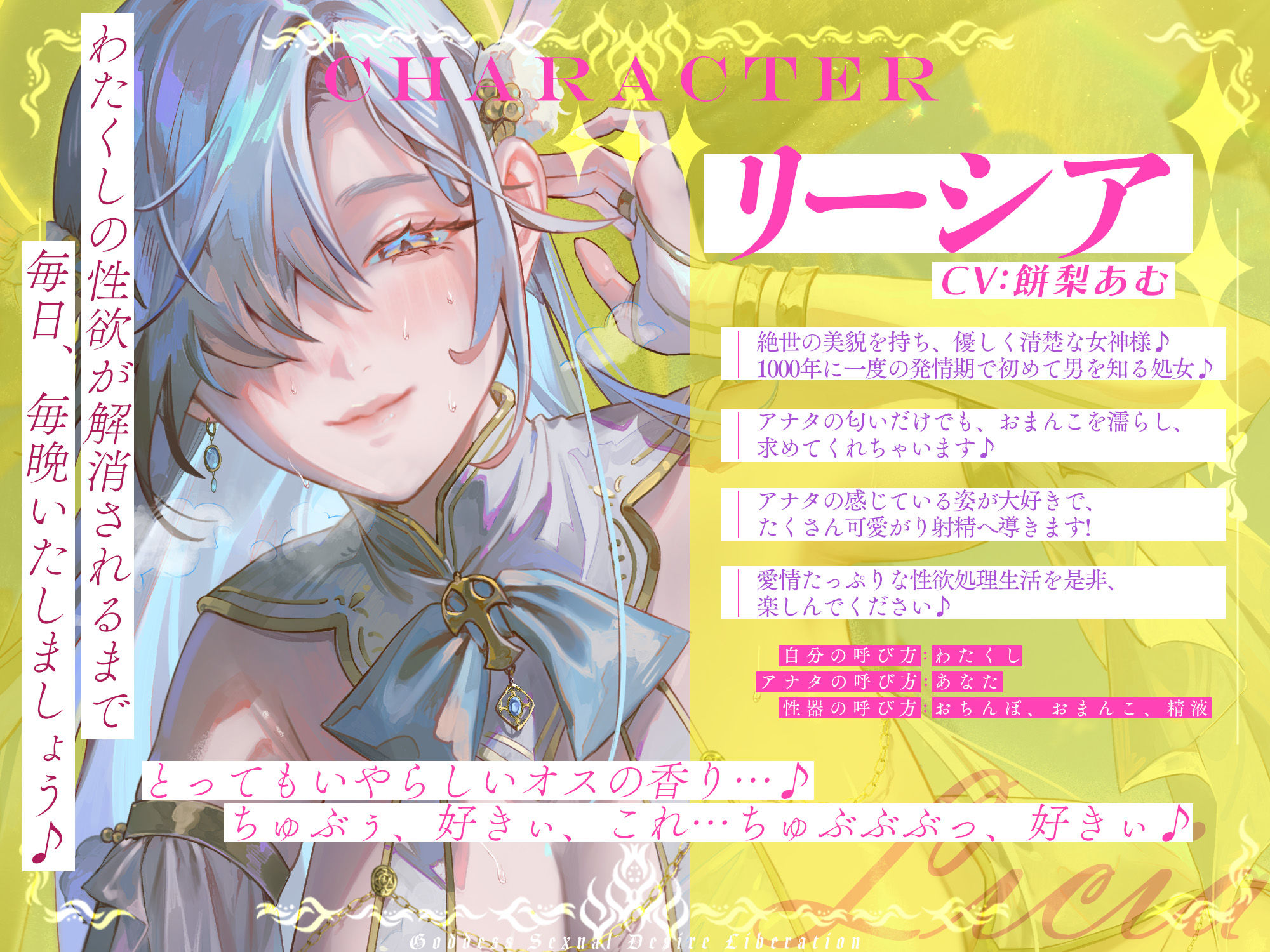 【圧倒的ヒロイン優位】女神性欲解放 〜甘々ガチ恋×無声オホ×種付け交尾〜