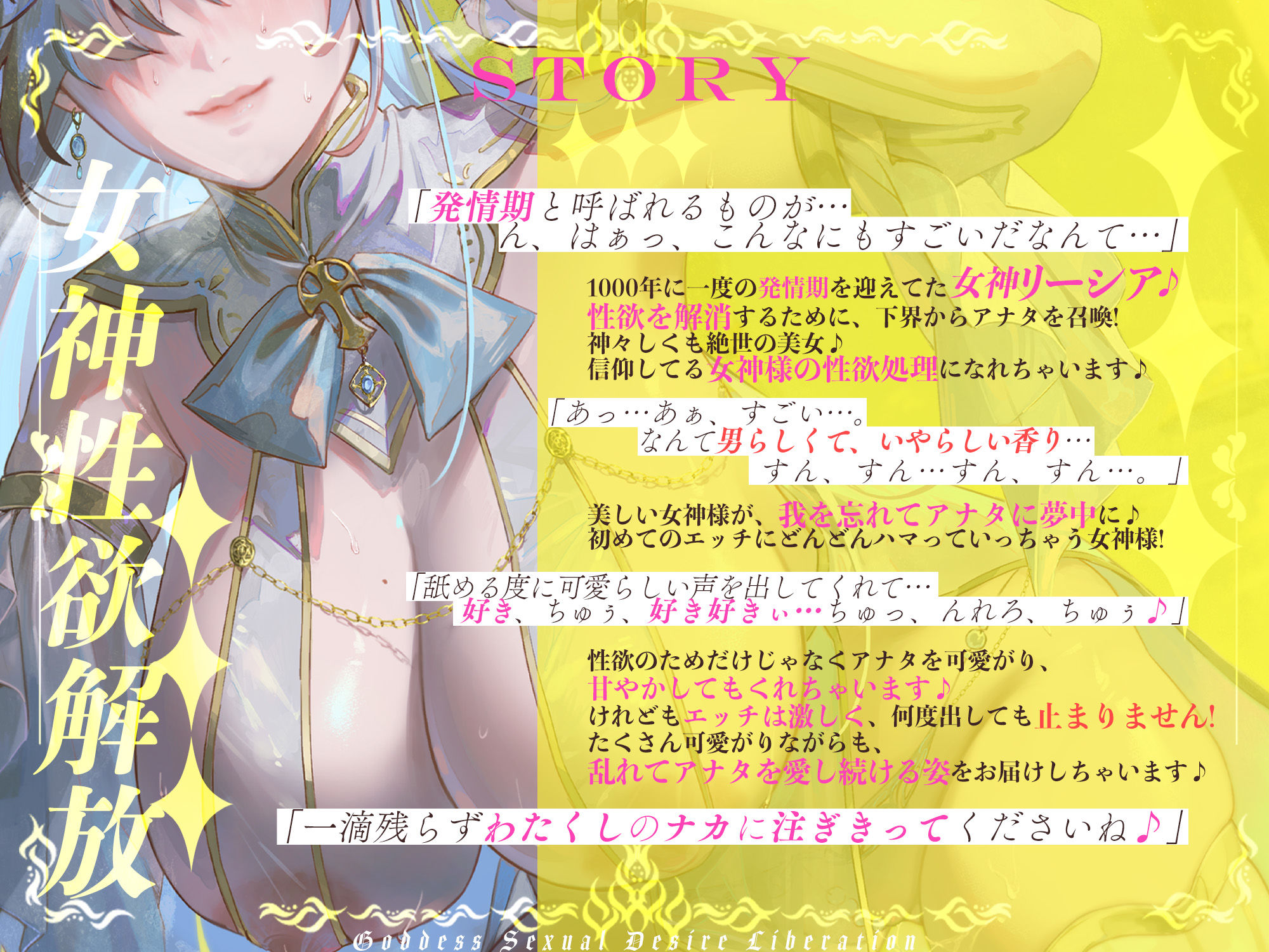 【圧倒的ヒロイン優位】女神性欲解放 〜甘々ガチ恋×無声オホ×種付け交尾〜
