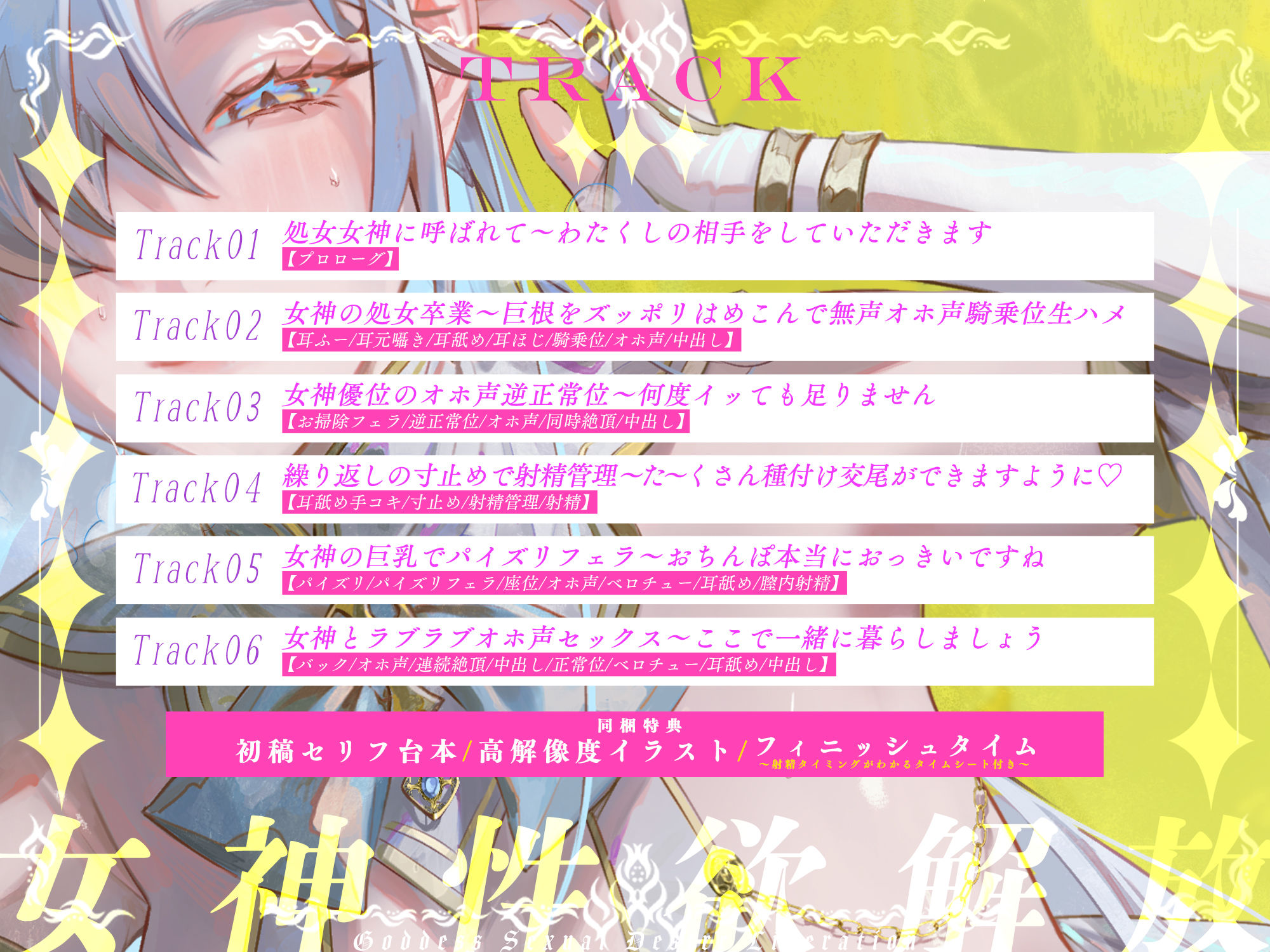 【圧倒的ヒロイン優位】女神性欲解放 〜甘々ガチ恋×無声オホ×種付け交尾〜